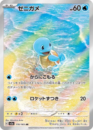Squirtle collectible card